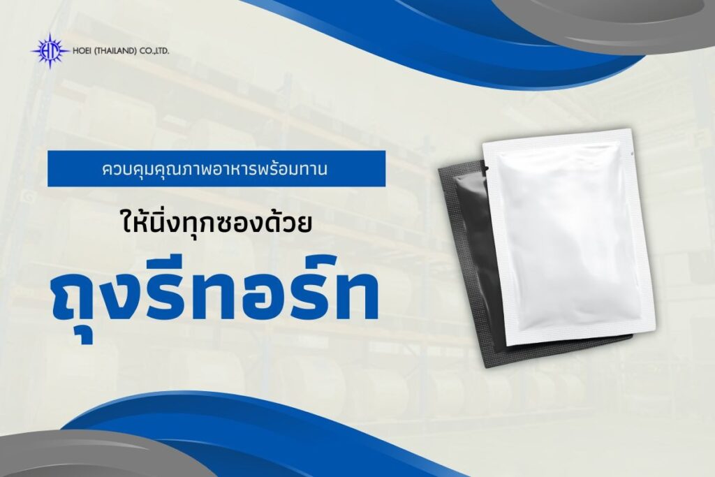 ถุงรีทอร์ท